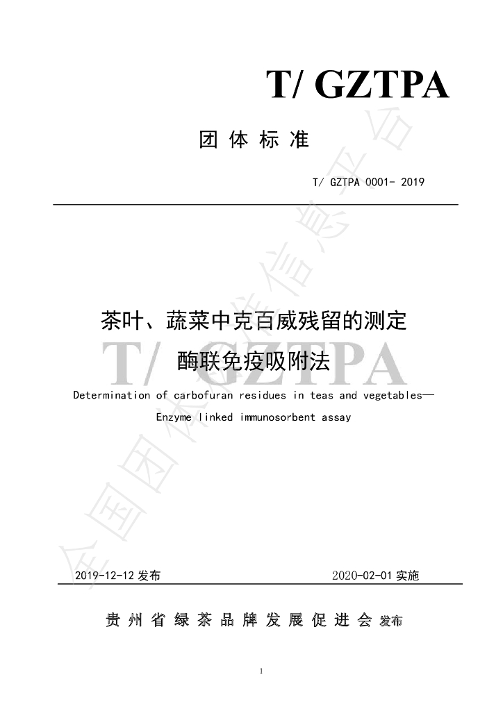T/GZTPA 0001-2019 标准预览