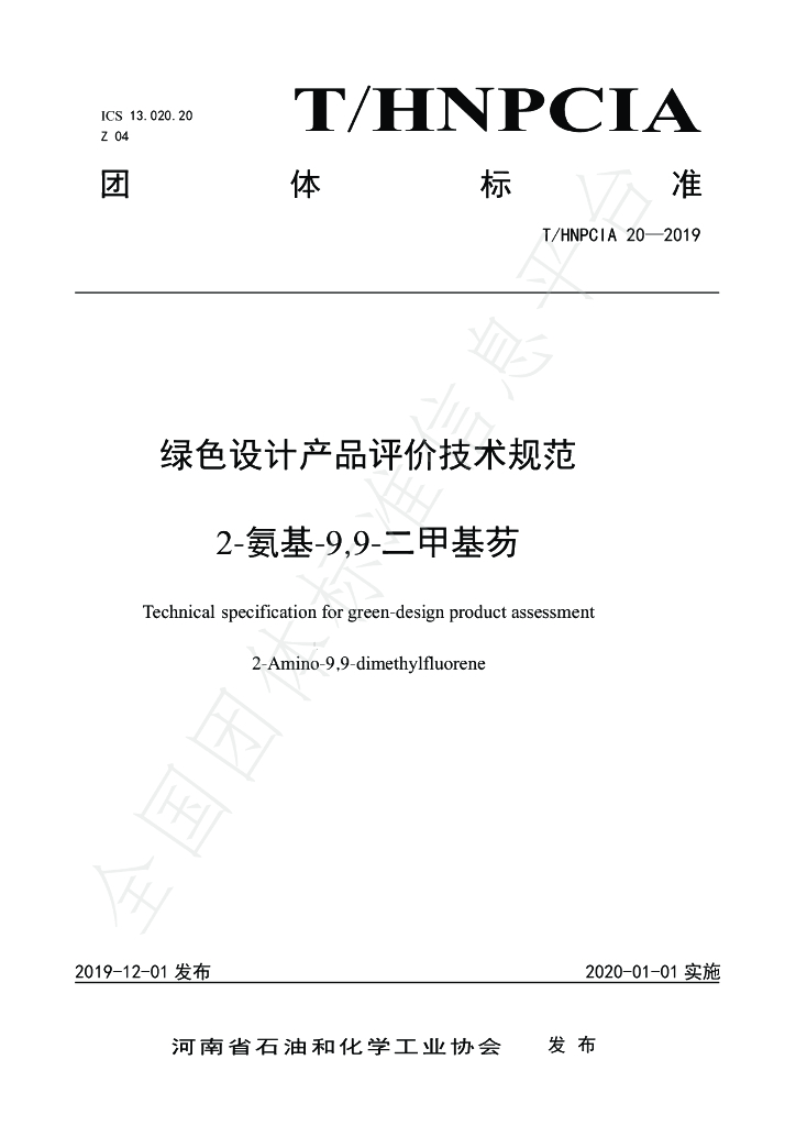 T/HNPCIA 20-2019 标准预览