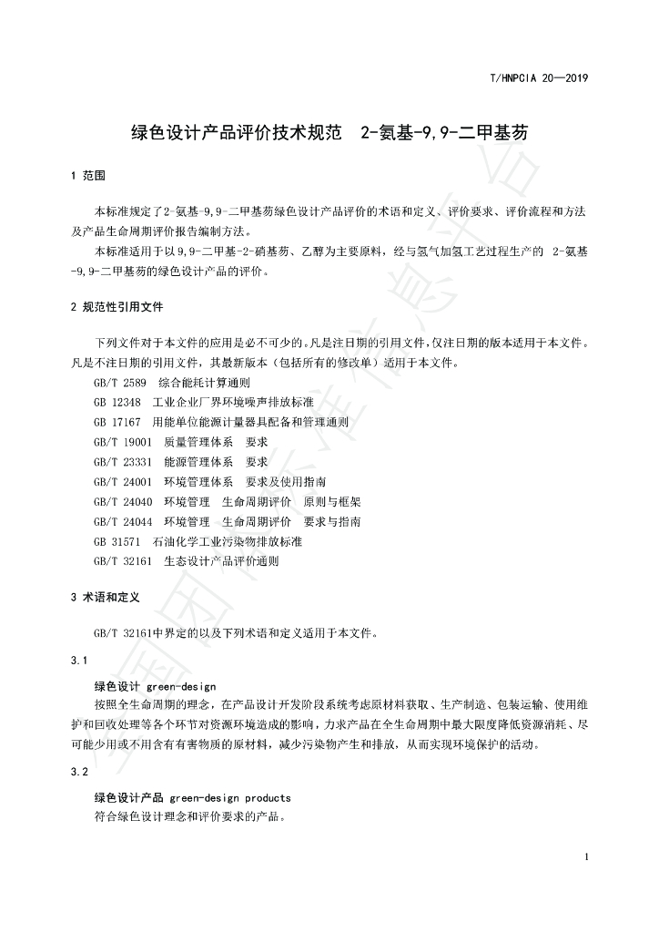 T/HNPCIA 20-2019 标准预览