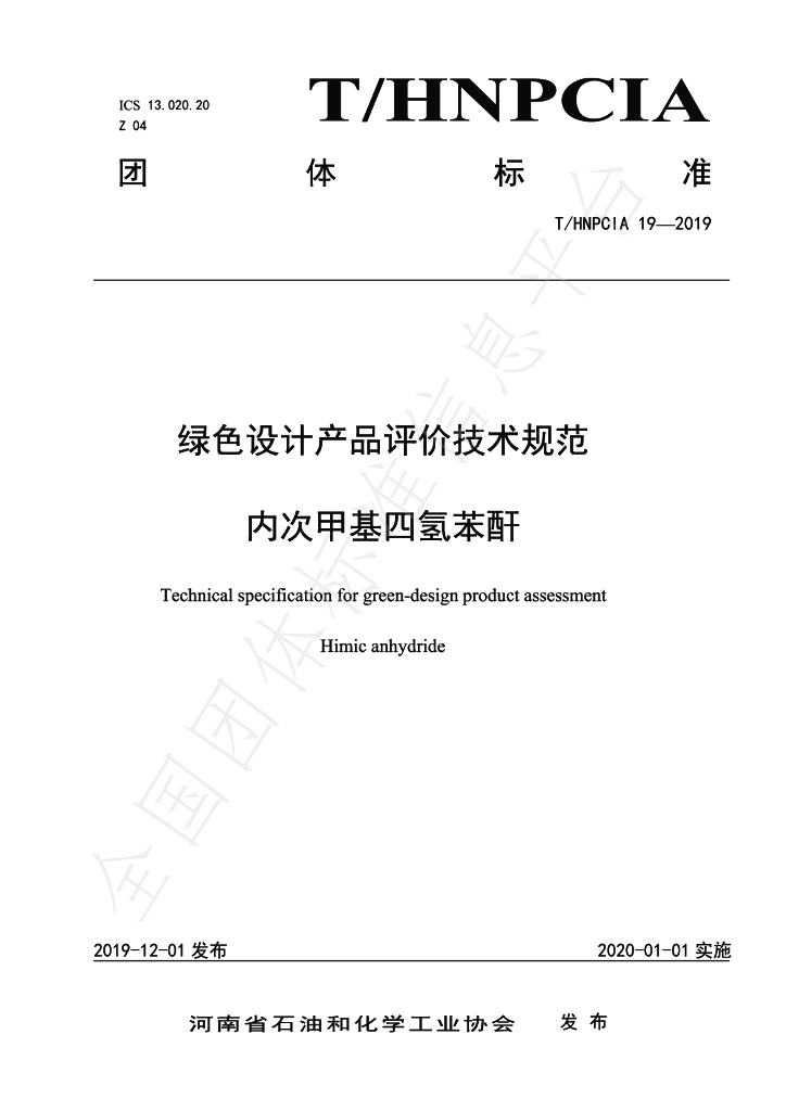 T/HNPCIA 19-2019 标准预览