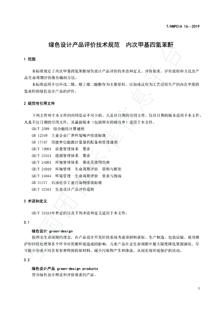 T/HNPCIA 19-2019 标准预览