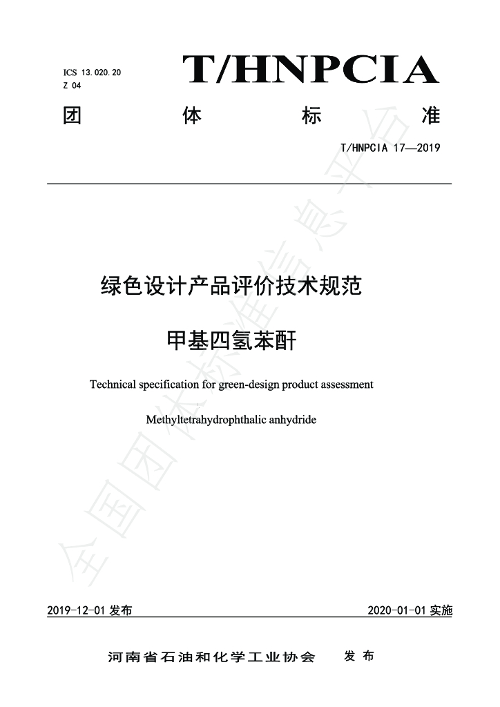 T/HNPCIA 17-2019 标准预览