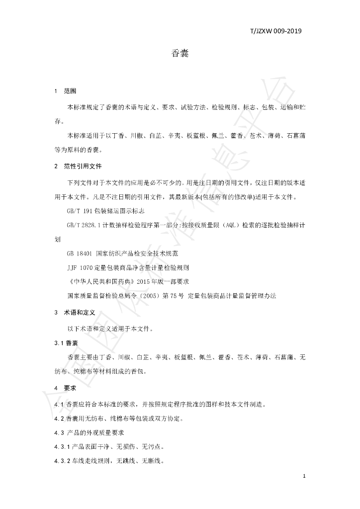 T/JZXW 0009-2019 标准预览