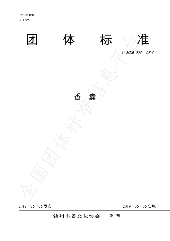 T/JZXW 0009-2019 标准预览