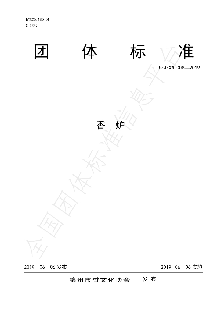 T/JZXW 0008-2019 标准预览