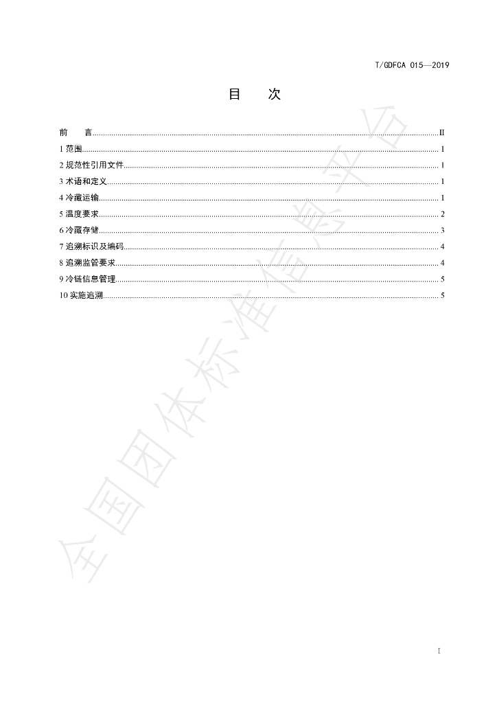 T/GDFCA 015-2019 标准预览