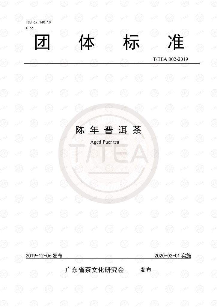 T/TEA 002-2019 标准预览