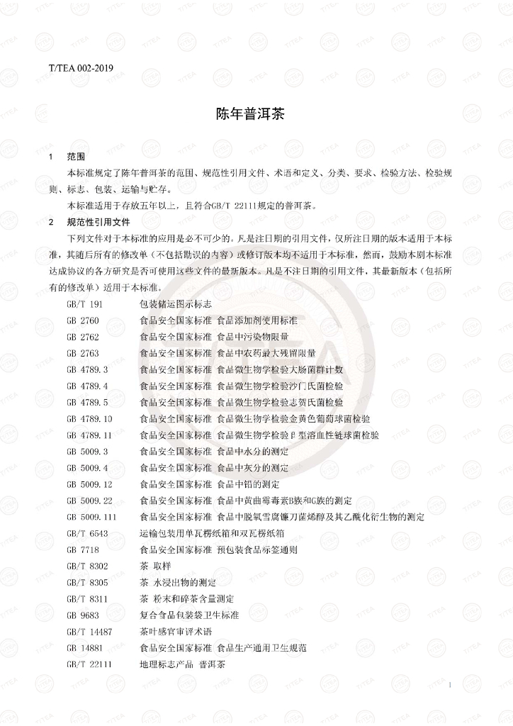 T/TEA 002-2019 标准预览