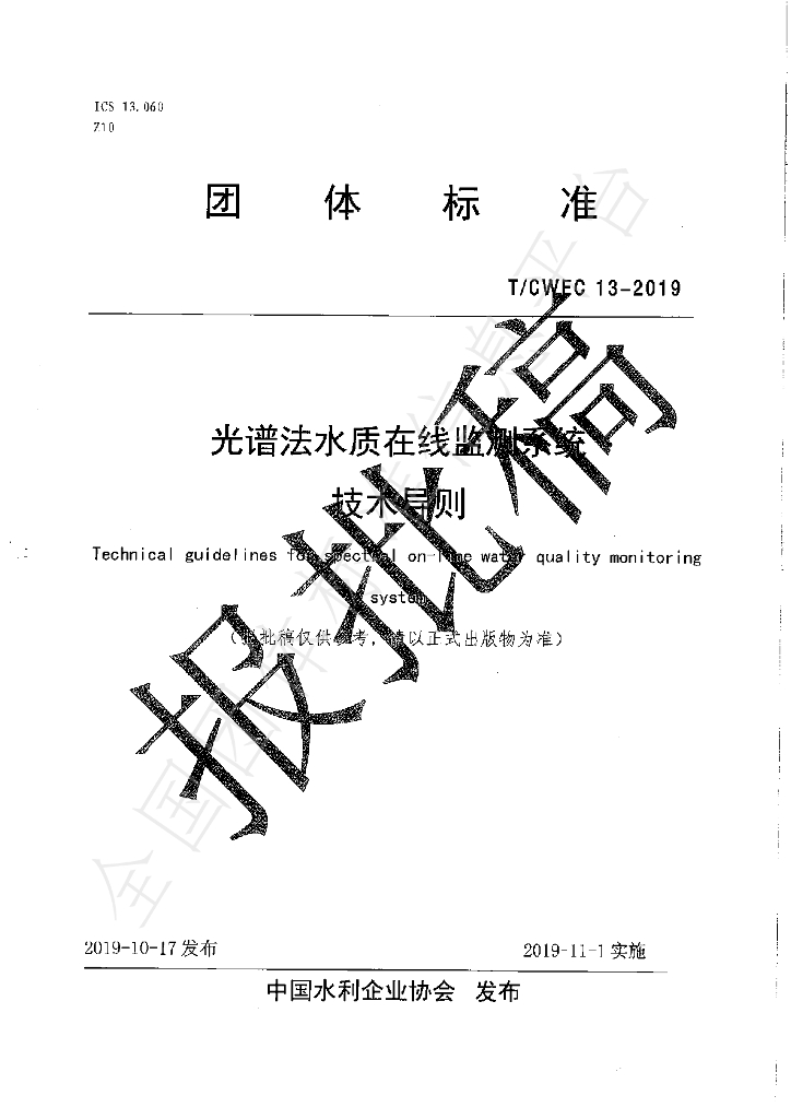T/CWEC 13-2019 标准预览