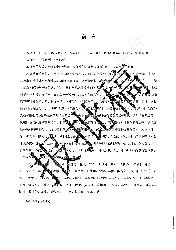 T/CWEC 13-2019 标准预览