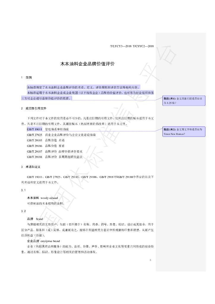 T/LYCY 003-2019 标准预览