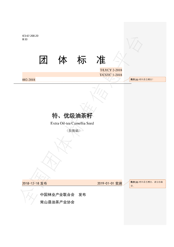 T/LYCY 002-2019 标准预览