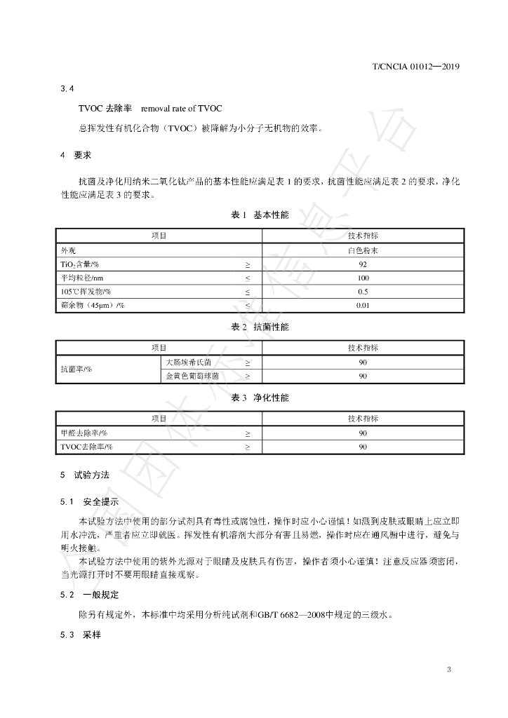 T/CNCIA 01012-2019 标准预览