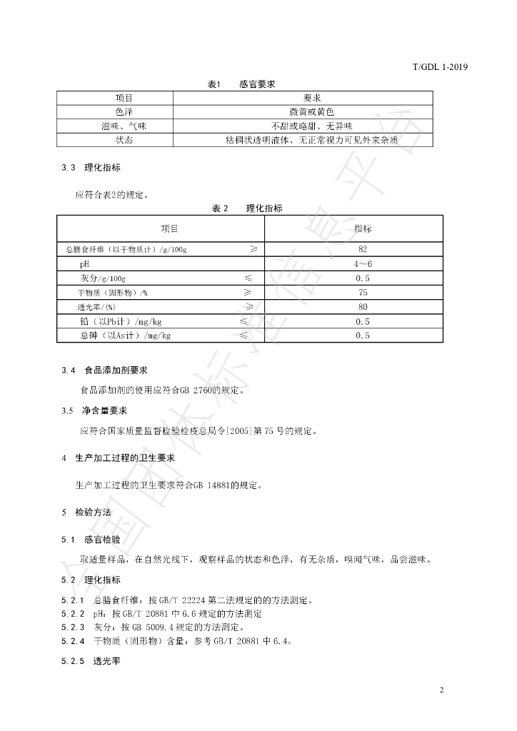 T/GDL 1-2019 标准预览