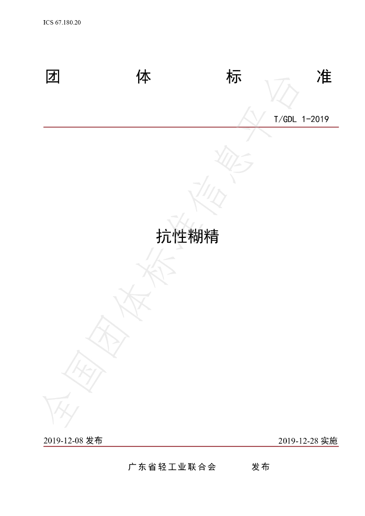 T/GDL 1-2019 标准预览
