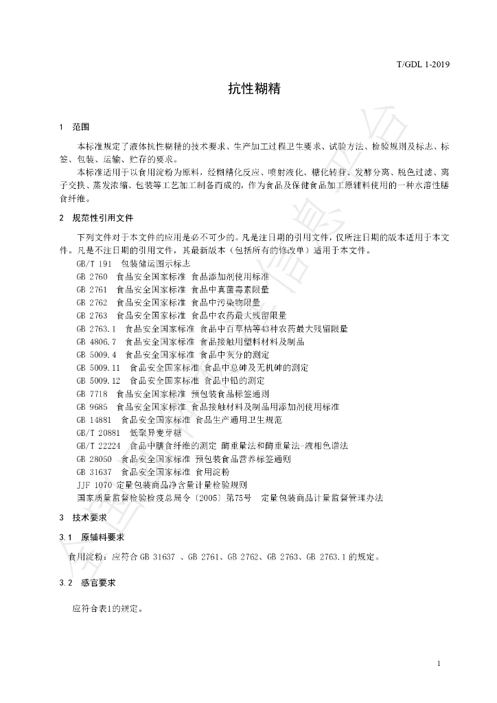 T/GDL 1-2019 标准预览