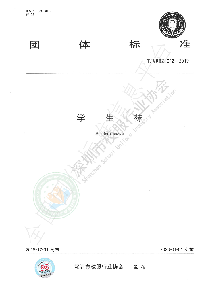T/XFBZ 012-2019 标准预览