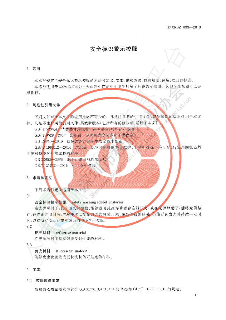 T/XFBZ 009-2019 标准预览