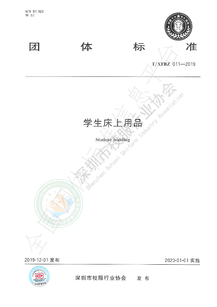 T/XFBZ 011-2019 标准预览