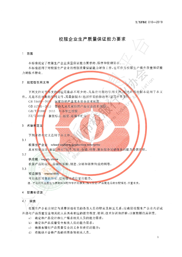 T/XFBZ 010-2019 标准预览