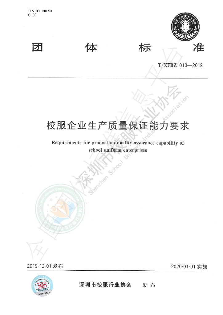 T/XFBZ 010-2019 标准预览