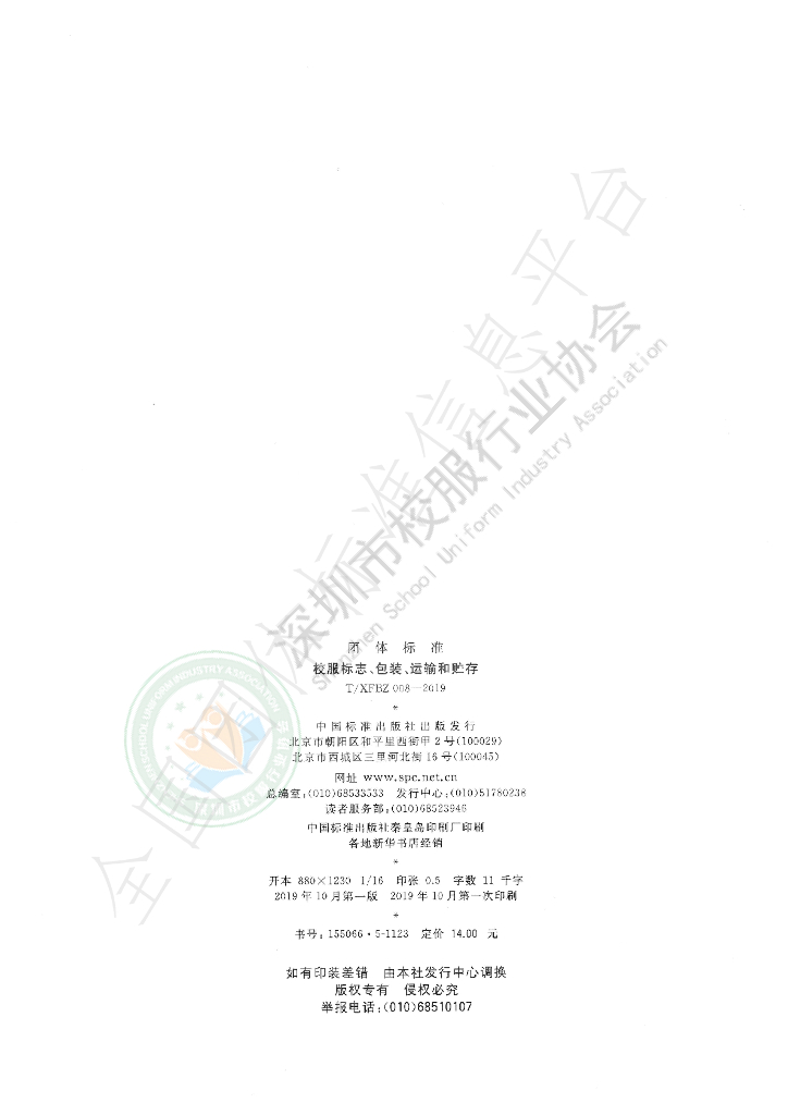 T/XFBZ 008-2019 标准预览