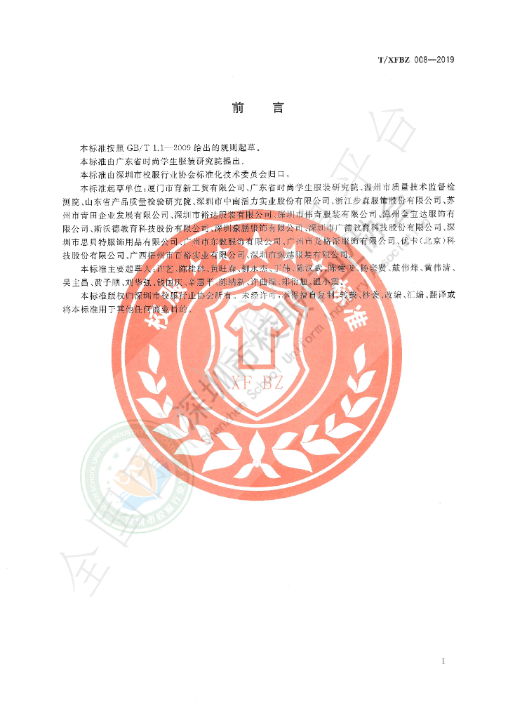 T/XFBZ 008-2019 标准预览