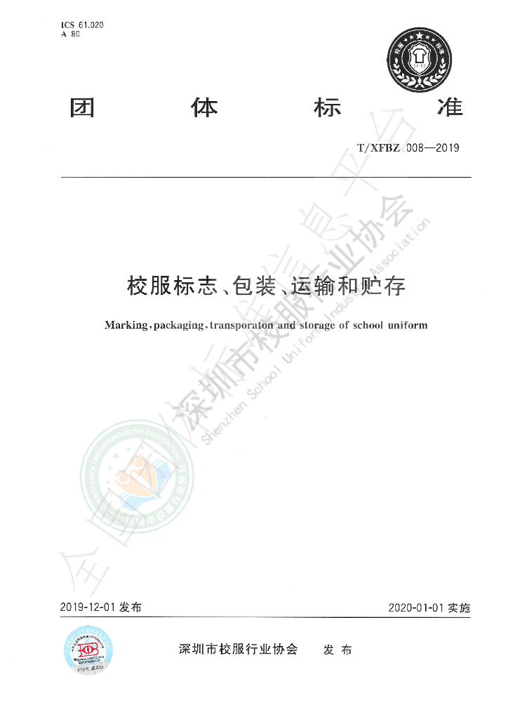 T/XFBZ 008-2019 标准预览