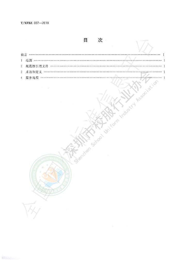 T/XFBZ 007-2019 标准预览