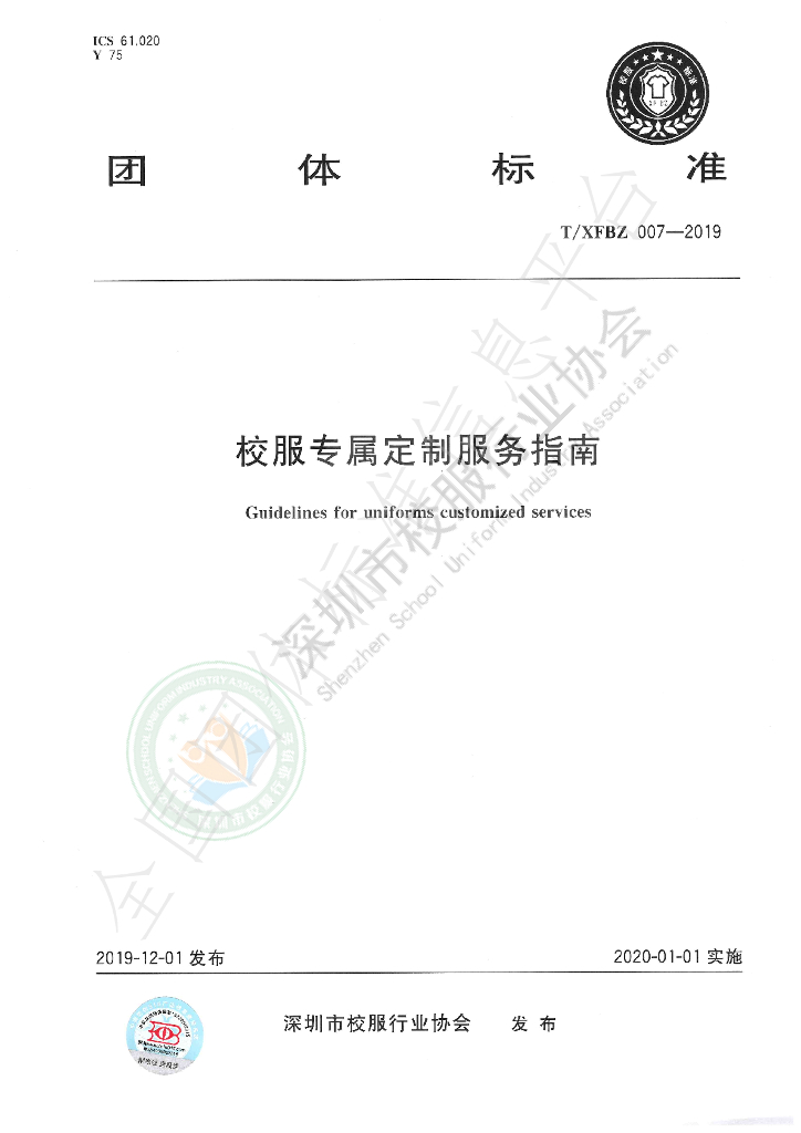T/XFBZ 007-2019 标准预览