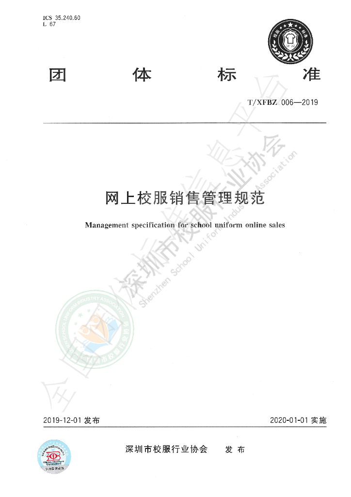 T/XFBZ 006-2019 标准预览