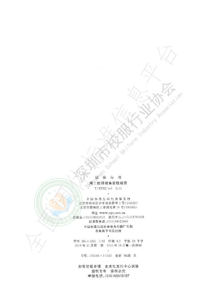 T/XFBZ 006-2019 标准预览