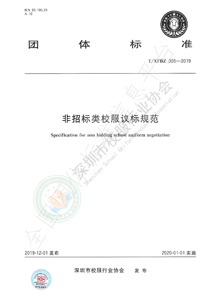 T/XFBZ 005-2019 标准预览