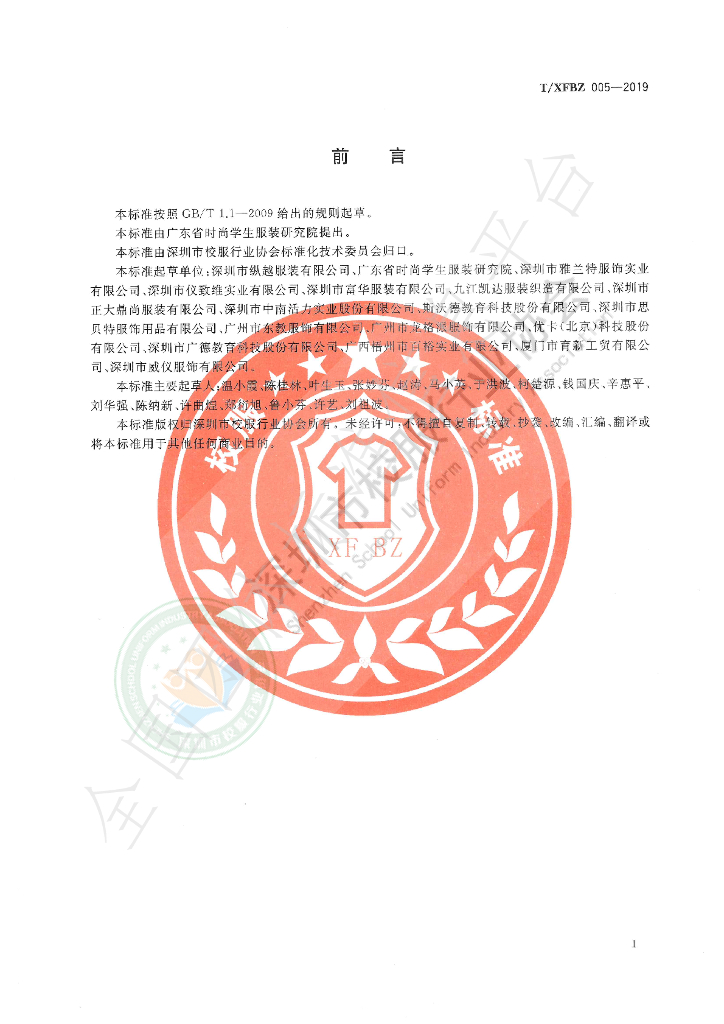 T/XFBZ 005-2019 标准预览