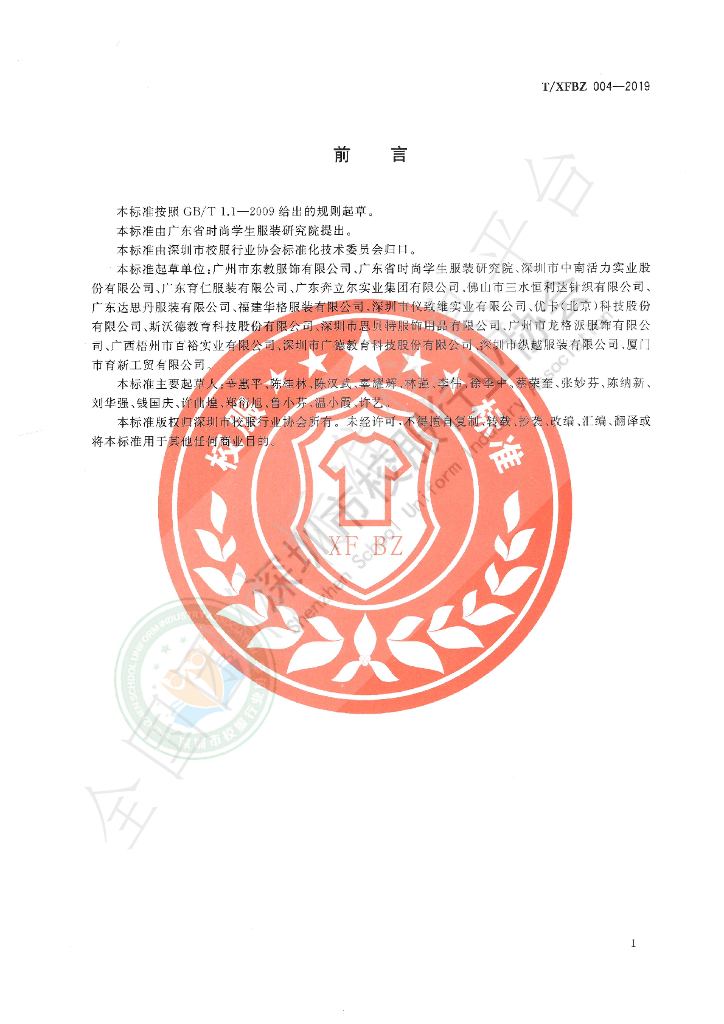 T/XFBZ 004-2019 标准预览
