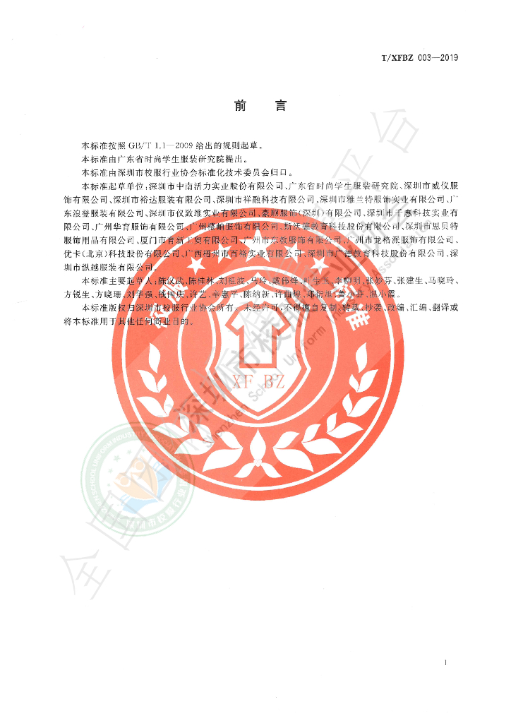 T/XFBZ 003-2019 标准预览