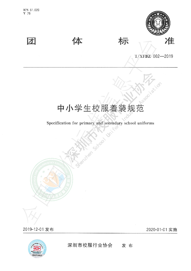 T/XFBZ 002-2019 标准预览