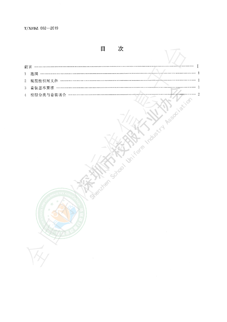 T/XFBZ 002-2019 标准预览