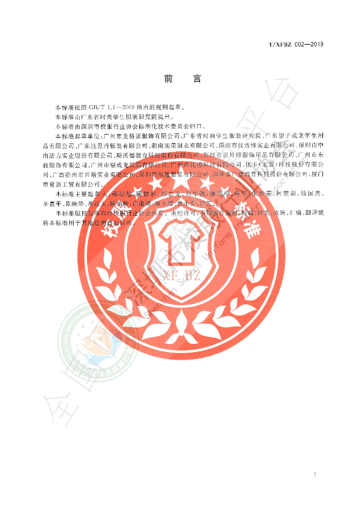 T/XFBZ 002-2019 标准预览