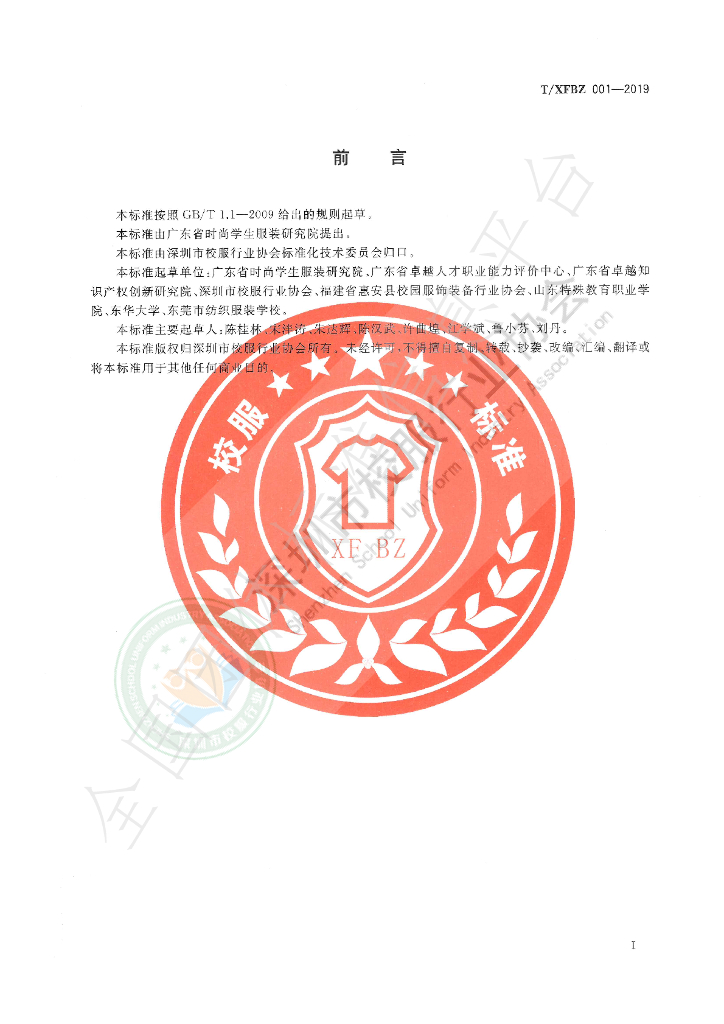 T/XFBZ 001-2019 标准预览