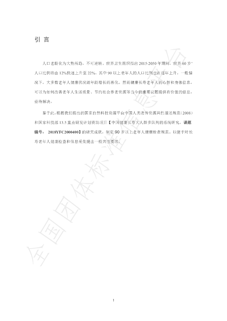 T/GCM 002-2019 标准预览