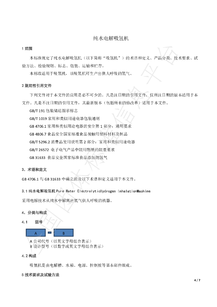 T/NAHIEM 18-2019 标准预览