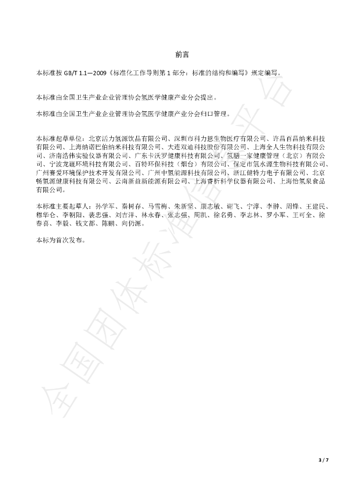 T/NAHIEM 18-2019 标准预览