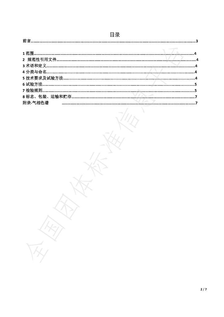 T/NAHIEM 18-2019 标准预览