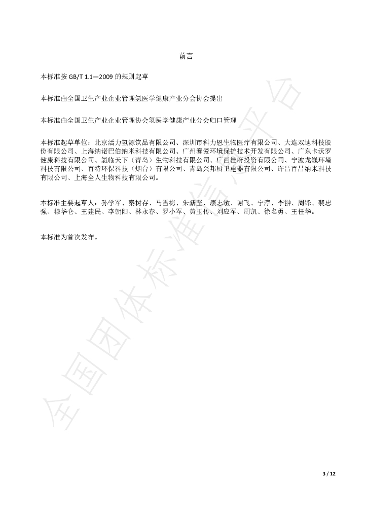 T/NAHIEM 17-2019 标准预览