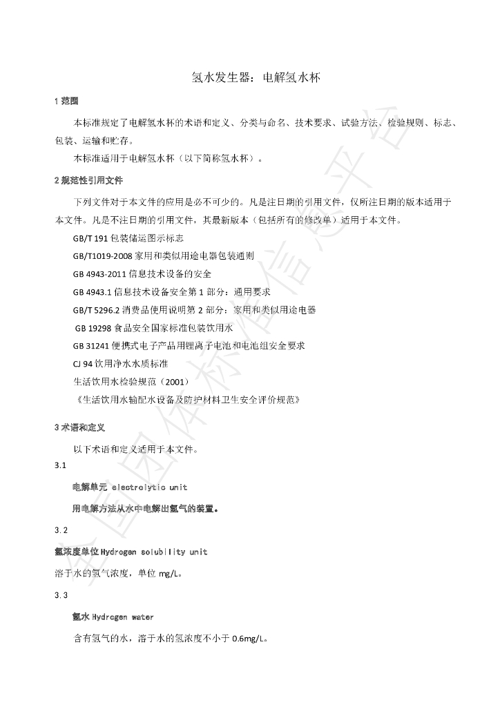 T/NAHIEM 17-2019 标准预览