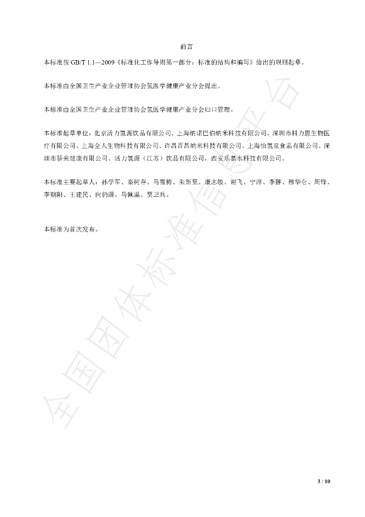 T/NAHIEM 16-2019 标准预览
