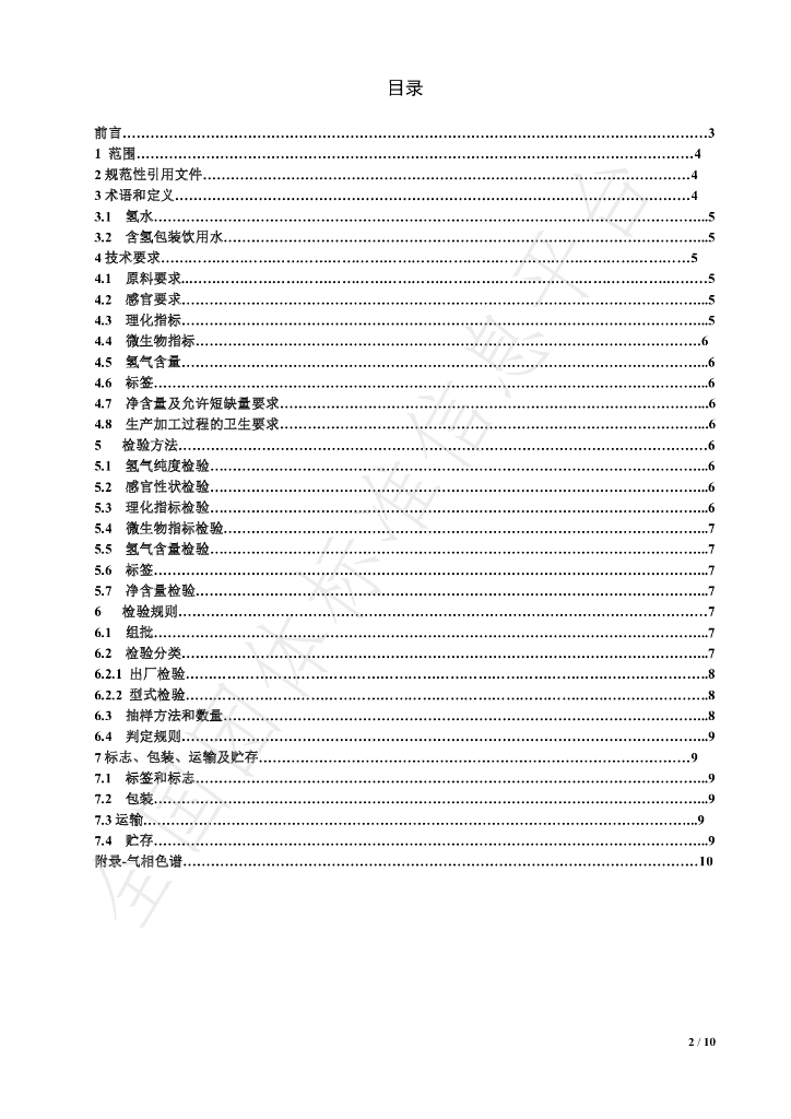 T/NAHIEM 16-2019 标准预览