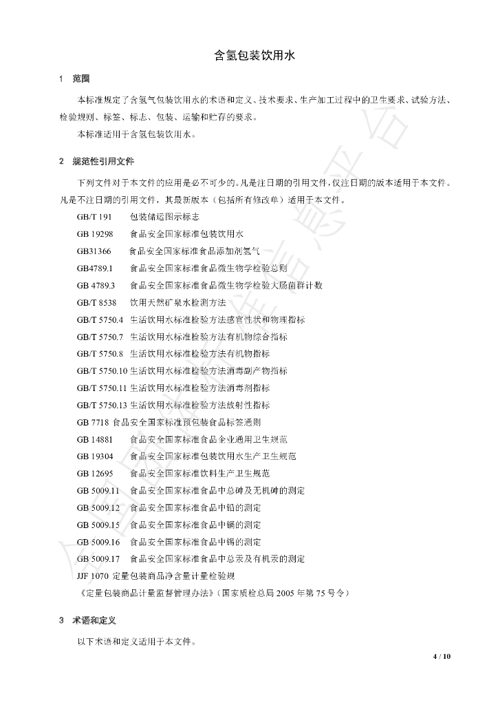 T/NAHIEM 16-2019 标准预览
