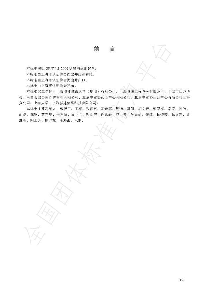 T/CSCA 120026-2019 标准预览